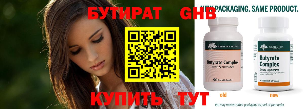 БУТИРАТ 1.4BDO Бузулук
