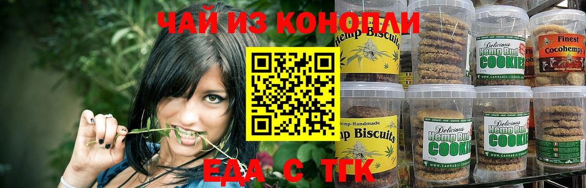 Бузулук  Печенье с ТГК марихуана  Вход с VPN 